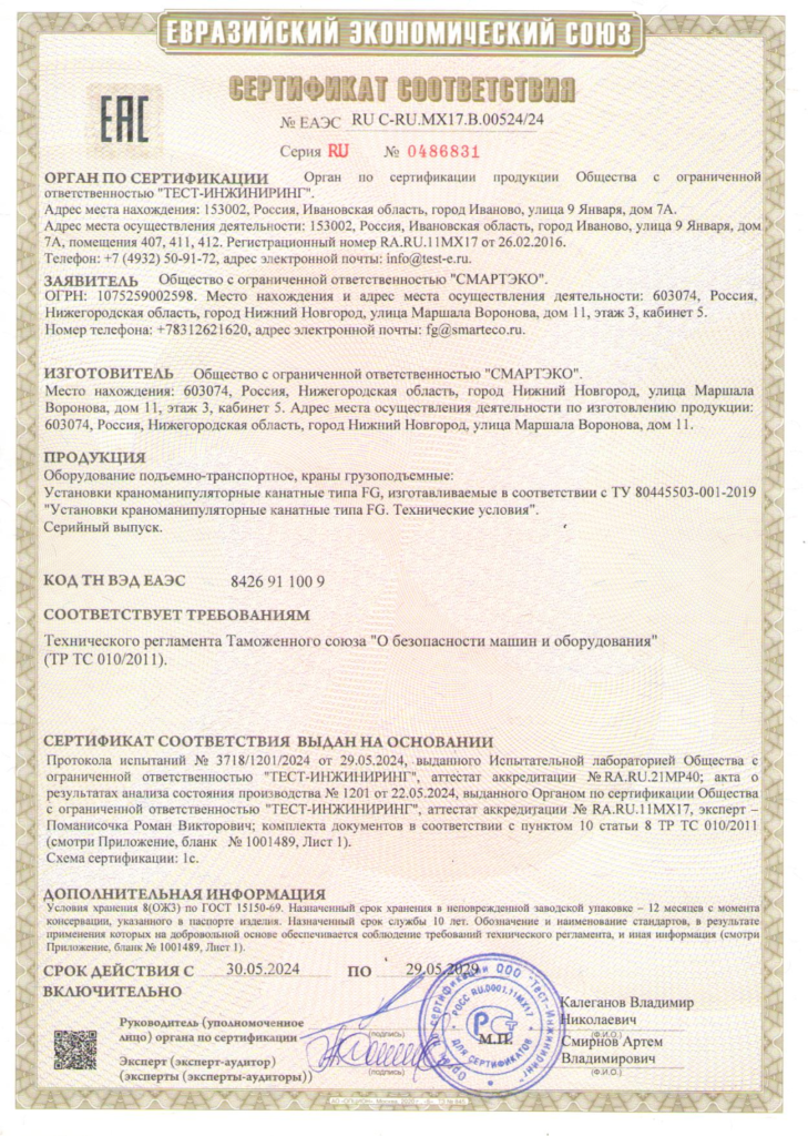 сертификат Fg.1
