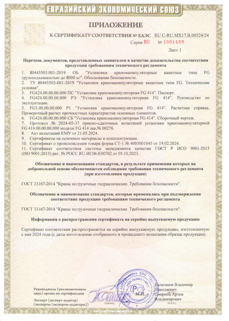 сертификат Fg.2